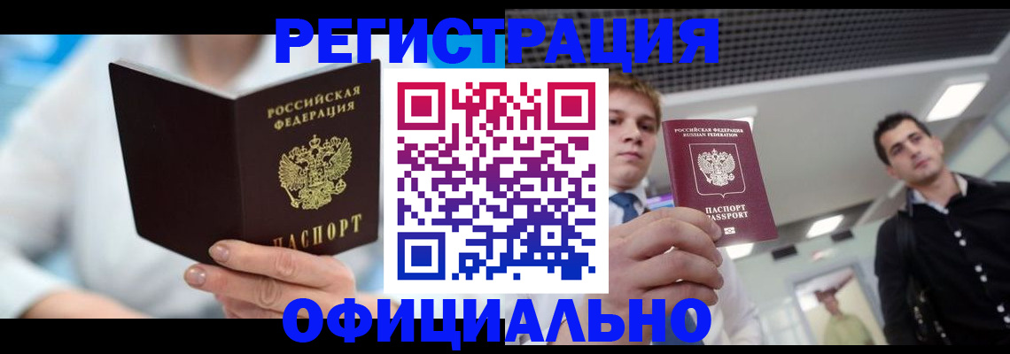 временная прописка в Бурятии