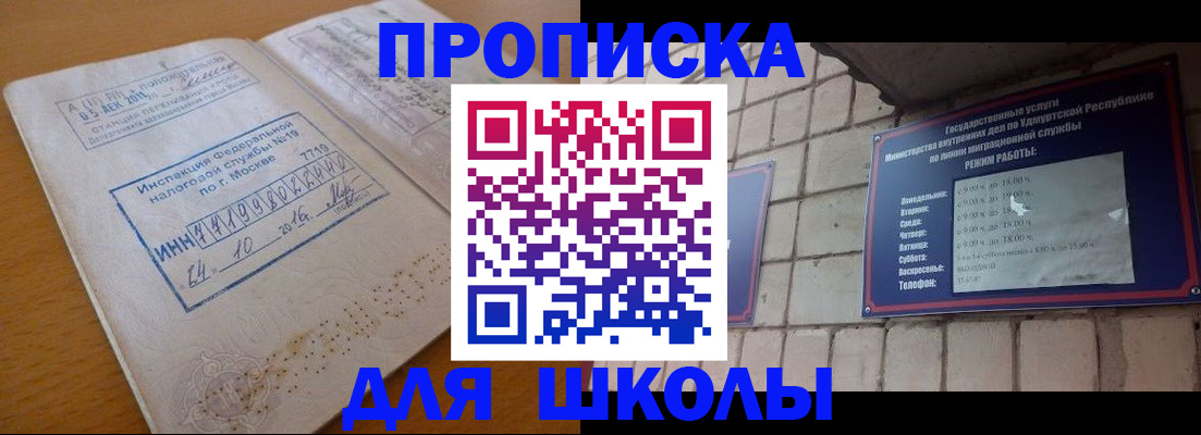 прописка 2025 в Бурятии