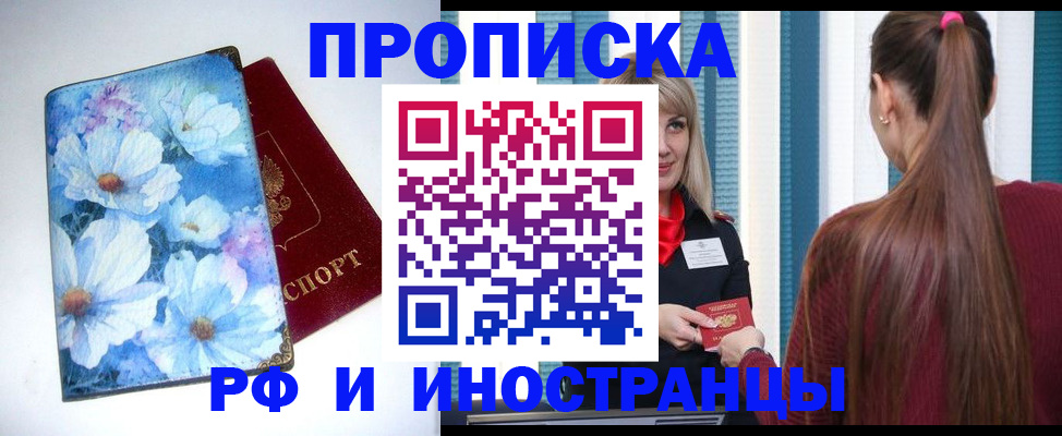 прописка регистрация в Бурятии