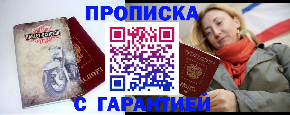 временная регистрация недорого в Бурятии