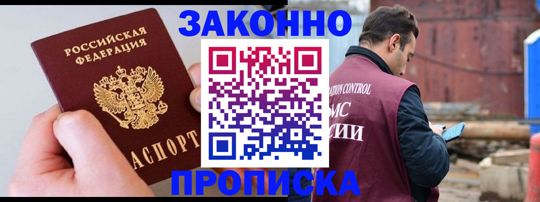 миграционный учет в Бурятии