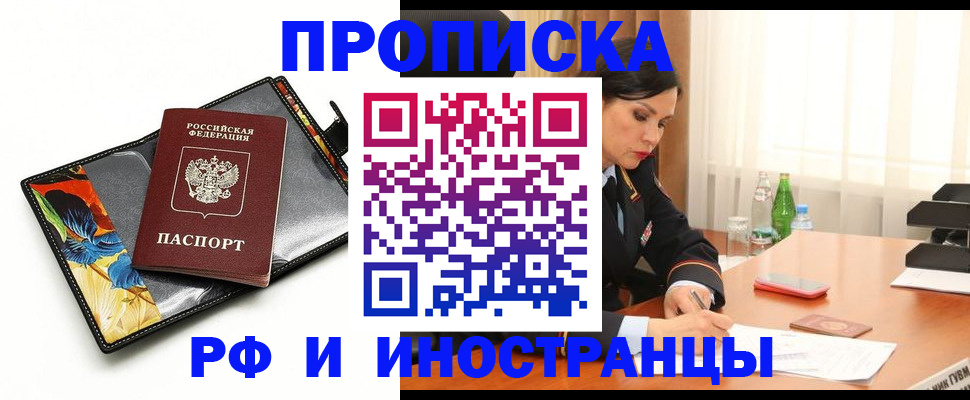 прописка паспорт в Бурятии