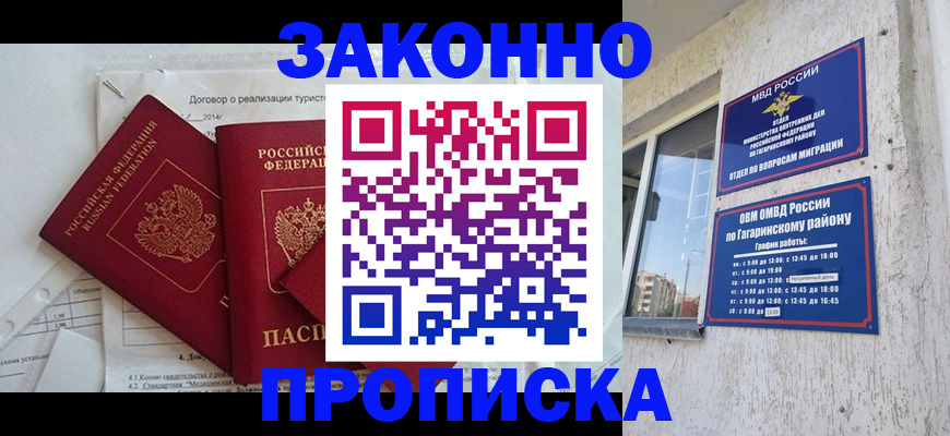 временная регистрация адрес в Бурятии