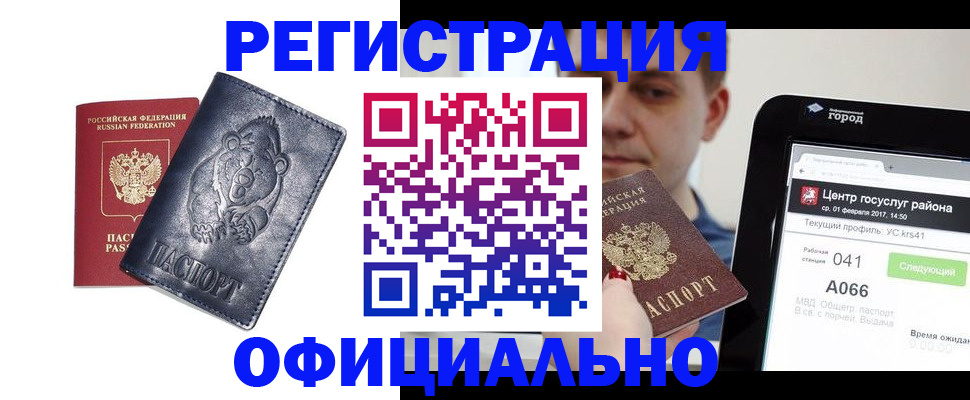 временная регистрация законно в Бурятии