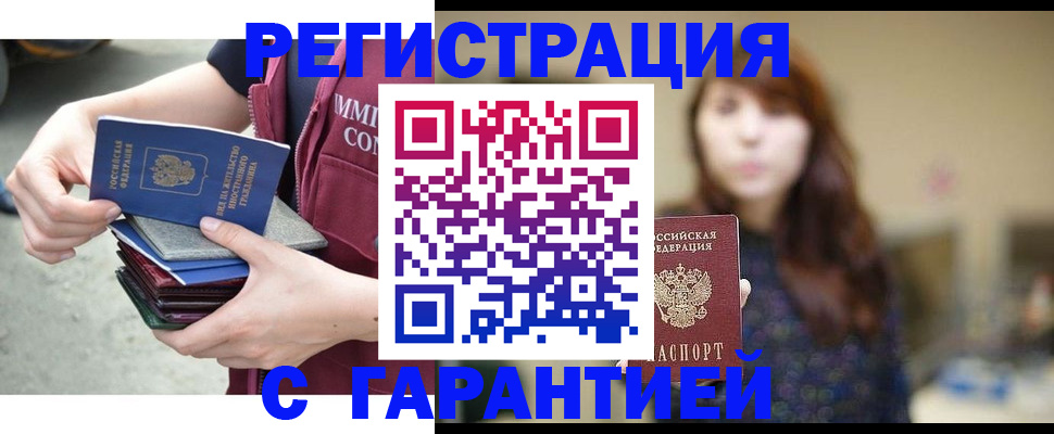 прописка для военкомата в Бурятии