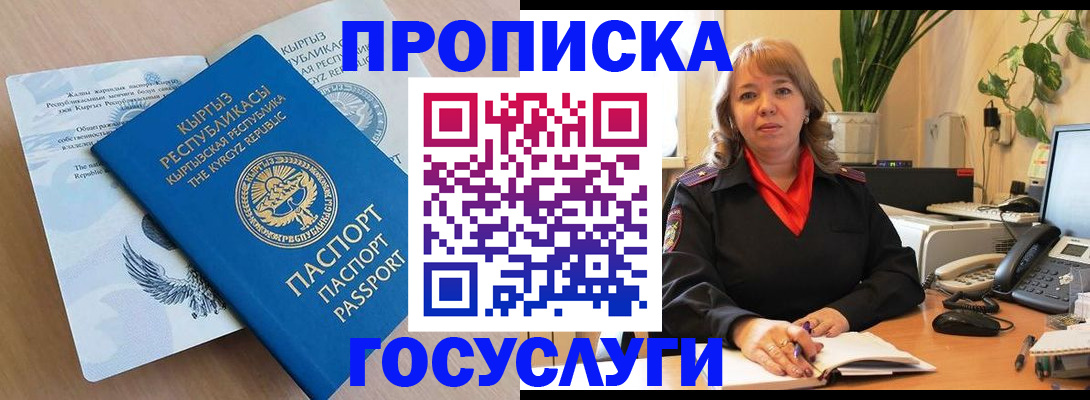 прописка ребенка в Бурятии